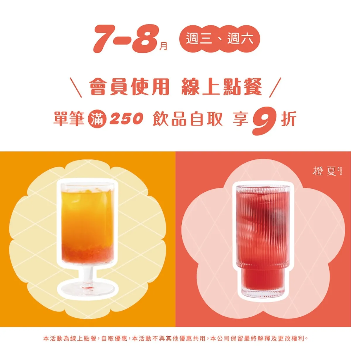 「線上點餐」享專屬優惠！-cover