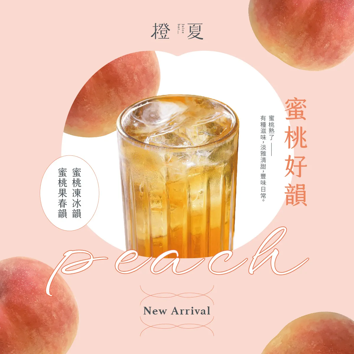蜜桃好韻-cover