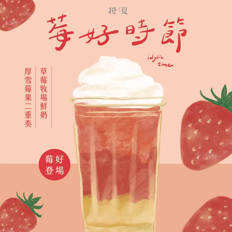 橙夏新消息: 限定登場