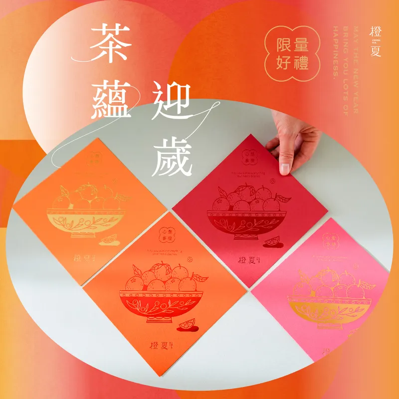 橙夏新消息: 新春活動