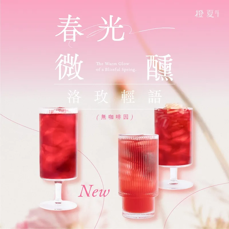 橙夏新消息: 新品上市