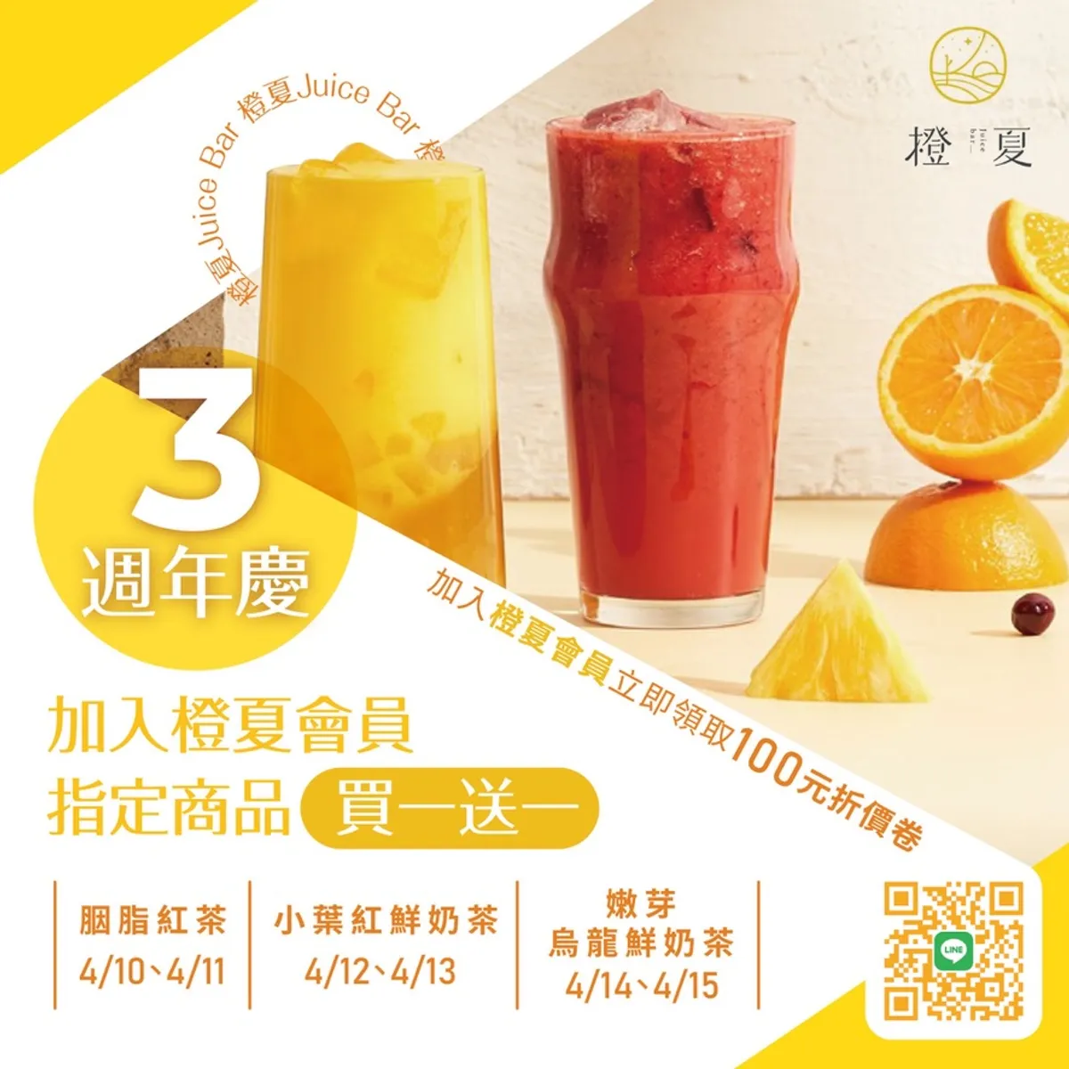 橙夏會員,心想事『橙』-cover