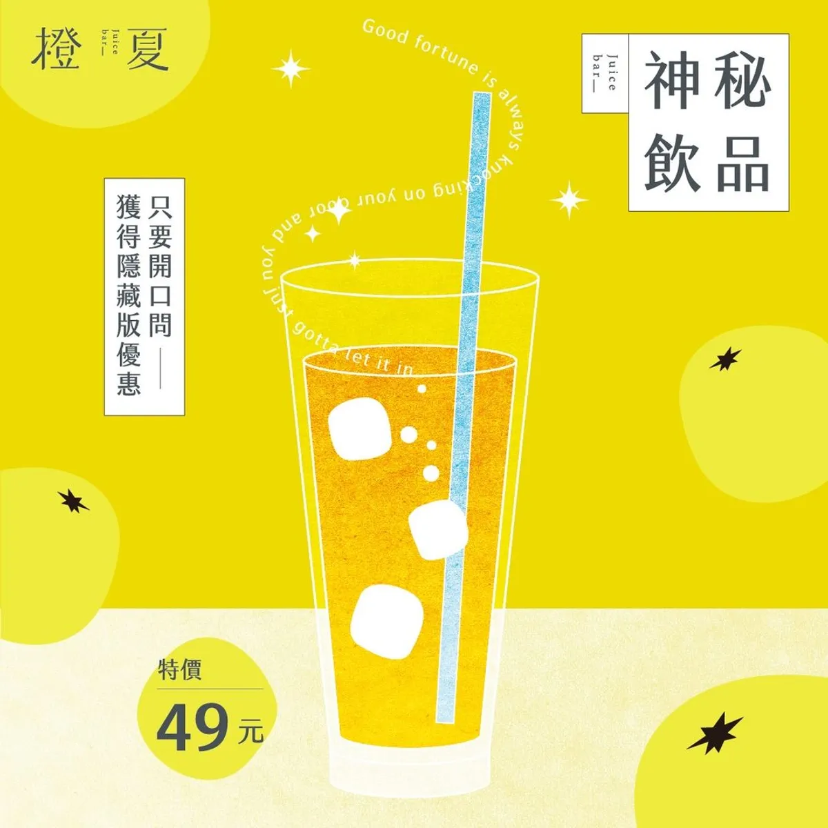 神秘飲品-cover