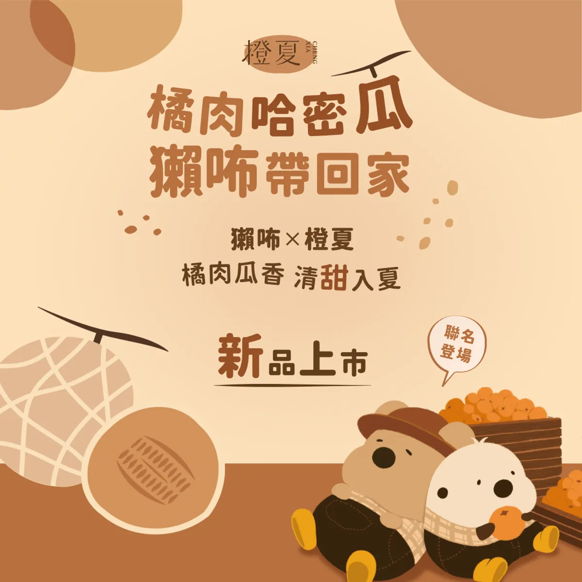 獺咘×橙夏-cover